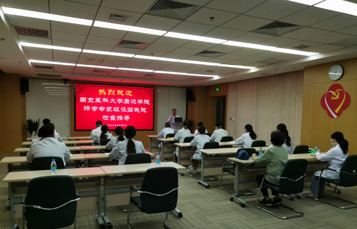 我院创建南京医科大学康达学院临床医学院现场评审会圆满举办2.png